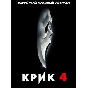  Scream 4 Poster Movie Russian D 11 x 17 Inches   28cm x 
