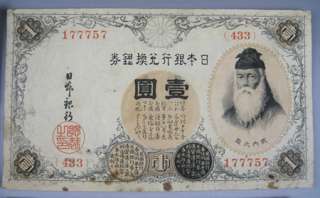 Japanese Banknotes 1 & 10 Yen Takeuchi Japan 1916, 1946 #15  