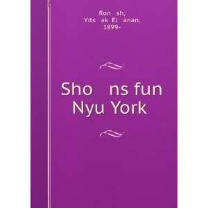  Sho ns fun Nyu YorkÌ£ Yitsá¸¥akÌ£ Elá¸¥anan 