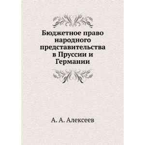  Byudzhetnoe pravo narodnogo predstavitelstva v Prussii i 