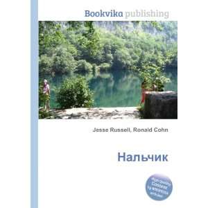  Nalchik (in Russian language) Ronald Cohn Jesse Russell Books