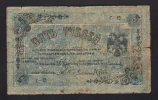 Russia Russian Pyatigorsk 5 Roubles Rubles 1918  