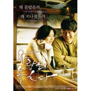  Lost in Love Movie Poster (11 x 17 Inches   28cm x 44cm 