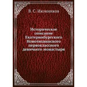   devichego monastyrya (in Russian language) V. S. Ikonnikov Books