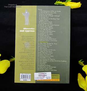 Thai Language Book   Agatha Christie   Sad Cypress  