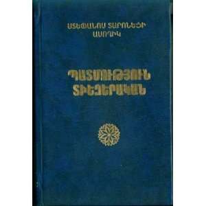  Tiezerakan Patmutiun Stepanos Taronetsi Asoghik Books