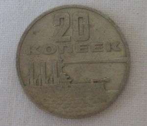 1967 Russian Soviet Coin 20 Kopek Kopeek Coins USSR  