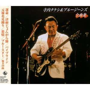  Music Collection Takeshi Terauchi Music