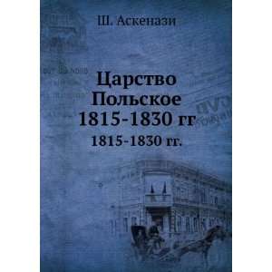   Polskoe. 1815 1830 gg. (in Russian language) Sh. Askenazi Books