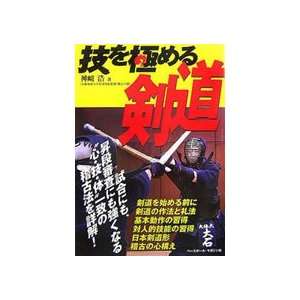    Master the Art of Kendo Book by Hiroshi Kanzaki