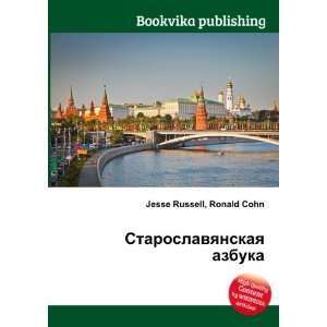  Staroslavyanskaya azbuka (in Russian language) Ronald 