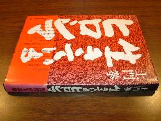 Tsukiji Shokan, Tokyo, Japan,. 130pgs., 1978. First Edition 
