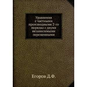   nezavisimymi peremennymi. (in Russian language) Egorov D.F. Books