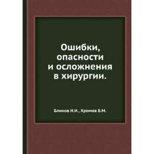   oslozhneniya v hirurgii.pdf (in Russian language) Blinov N.I Books