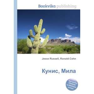    Kunis, Mila (in Russian language) Ronald Cohn Jesse Russell Books
