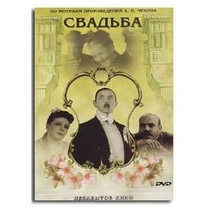  Svadba (DVD NTSC) 