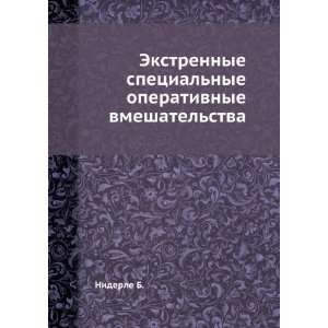  operativnye vmeshatelstva (in Russian language) Niderle B. Books