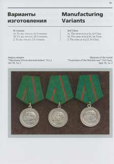 Russian Order Medal USSR 1918 1991 e CATALOG on English  