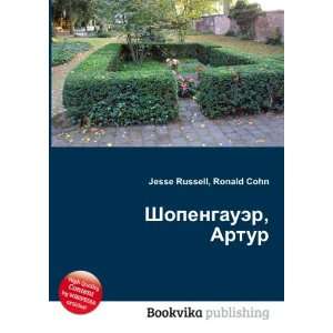   , Artur (in Russian language) Ronald Cohn Jesse Russell Books
