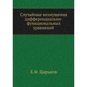   funktsionalnyh uravnenij (in Russian language) E.F. Tsarkov Books