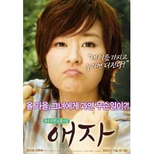 Aeja Poster Movie Korean B 27x40 