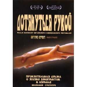  Dotyanutsya Rukoj (2 DVD R NTSC) 
