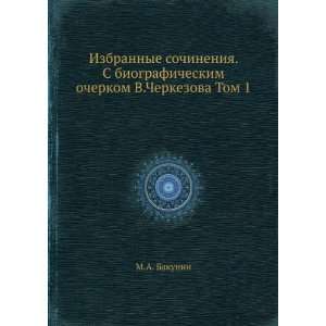   Tom 1 (in Russian language) M.A. Bakunin  Books