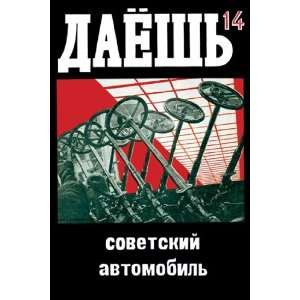   Automobile   Poster by Alexander Rodchenko (12x18)