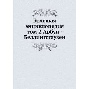   tom 2 Arbun   Bellingsgauzen (in Russian language) (9785879588262) S