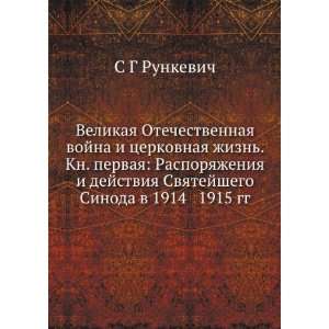  Sinoda v 1914 1915 gg. (in Russian language) S G Runkevich Books