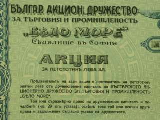 RARE BULGARIA OCC MACEDONIA, GREECE stock certificate 1917  