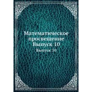  Matematicheskoe prosveschenie. Vypusk 10 (in Russian 