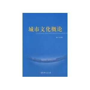  Urban Culture Studies (9787503935923) CHEN YU FEI Books
