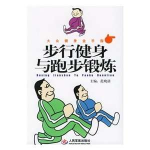  walking fitness and treadmill exercise(Chinese Edition 