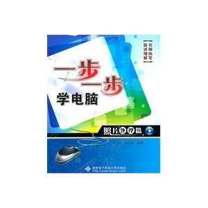  Step by step to learn computer photo processing papers(Chinese 