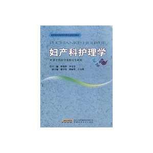  Obstetrics Nursing(Chinese Edition) (9787533744755) CAO 