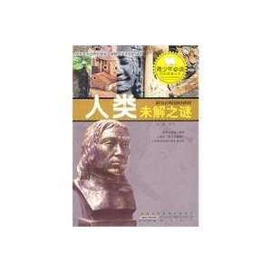  human mystery [paperback] (9787546113890) Ltd., Huangshan 