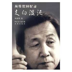  Cong Weixi memoirs Toward Chaos (Paperback) (9787536048065) CONG 