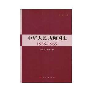  PRC History 1956 1965 (Paperback) (9787010090573) LUO 