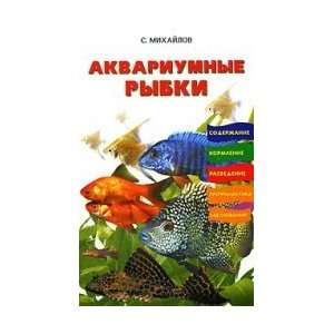  Aquarium fish / Akvariumnye rybki (9785984357098 