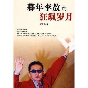  twilight years of the boom years, Li Ao (paperback 