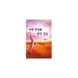  Self Discovery and Spiritual Maturity (Korean Language 