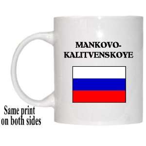  Russia   MANKOVO KALITVENSKOYE Mug 