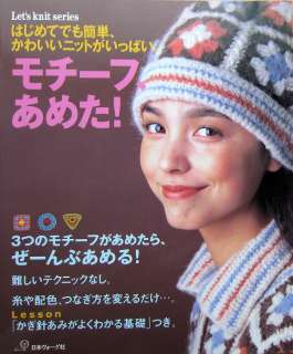  Motif Knit for First Time/Japanese Crochet Knitting Book/347  
