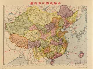 1933 map of China  