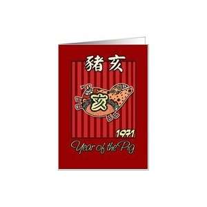  born in 1971   year of the Pig Card Health & Personal 