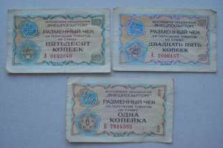1976 Russia Set of Currency Exchange Cheques Bons Notes 1 Kopeck, 25 